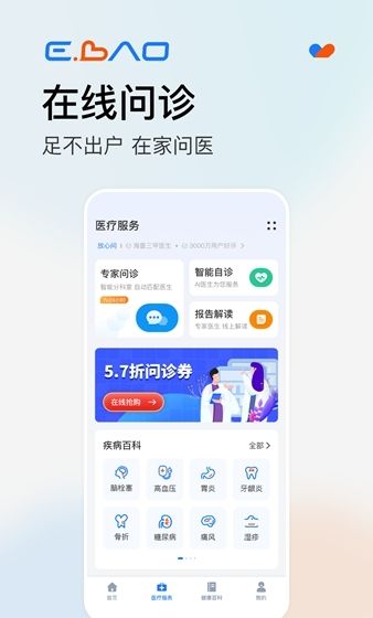 益宝健康app使用说明