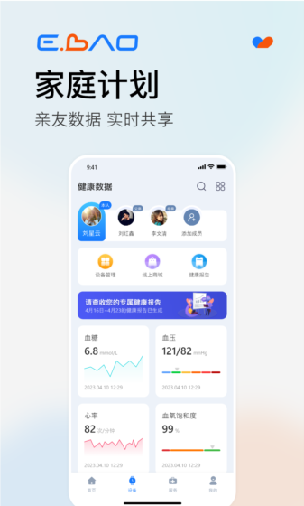 益宝健康app使用说明
