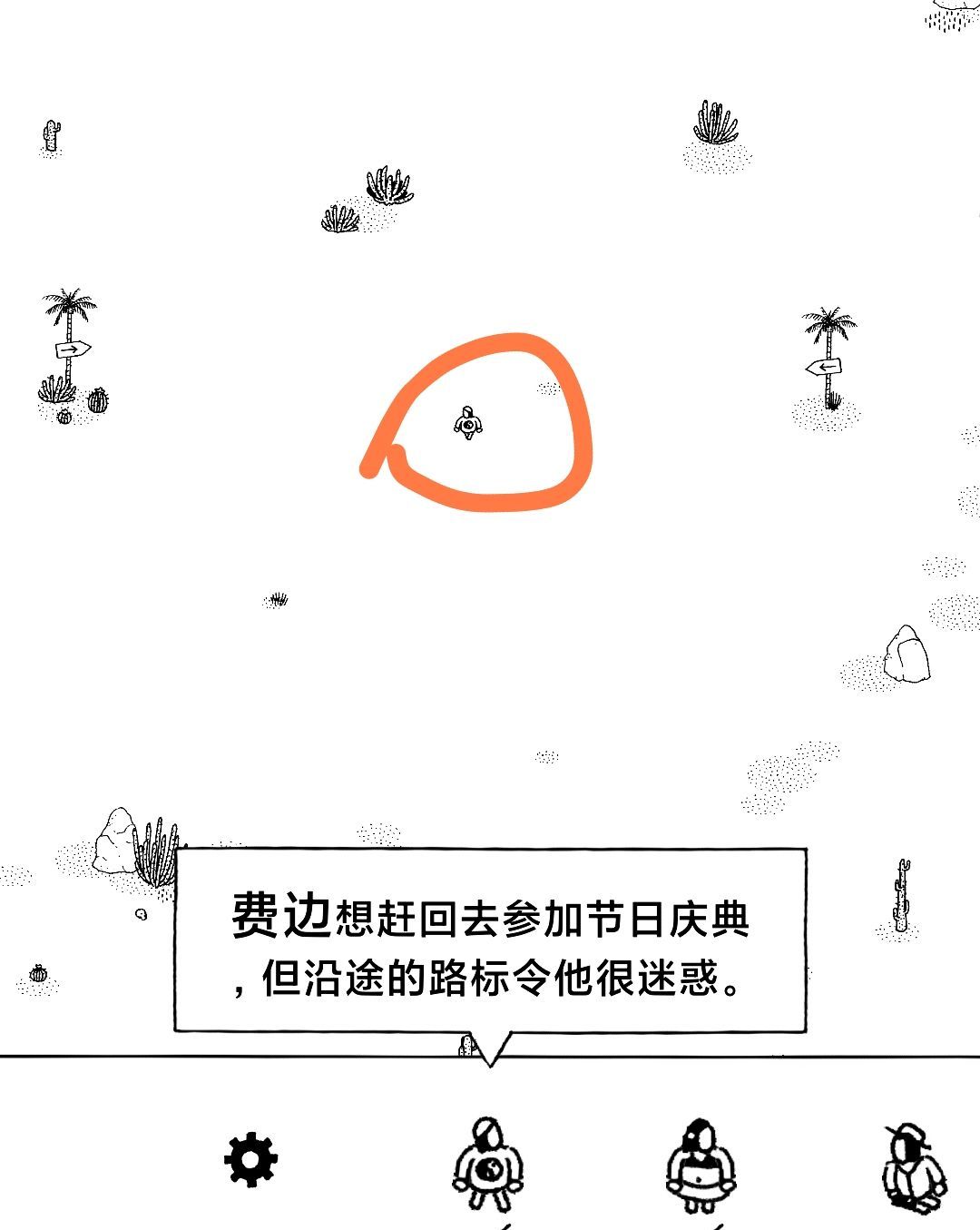 《隐藏的家伙》第二章旱地沙漠图文攻略