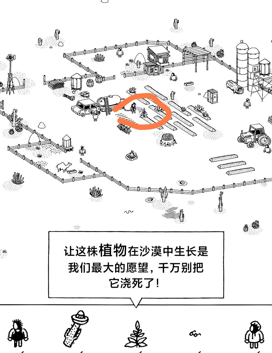 《隐藏的家伙》第二章旱地沙漠图文攻略