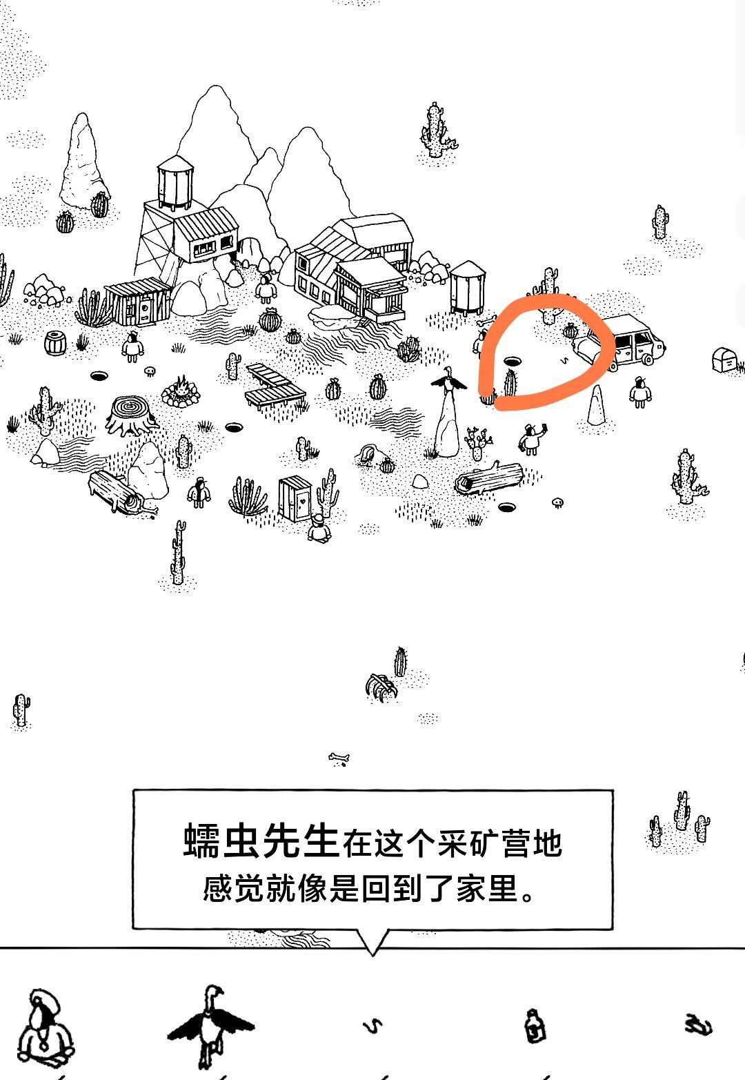 《隐藏的家伙》第二章旱地沙漠图文攻略