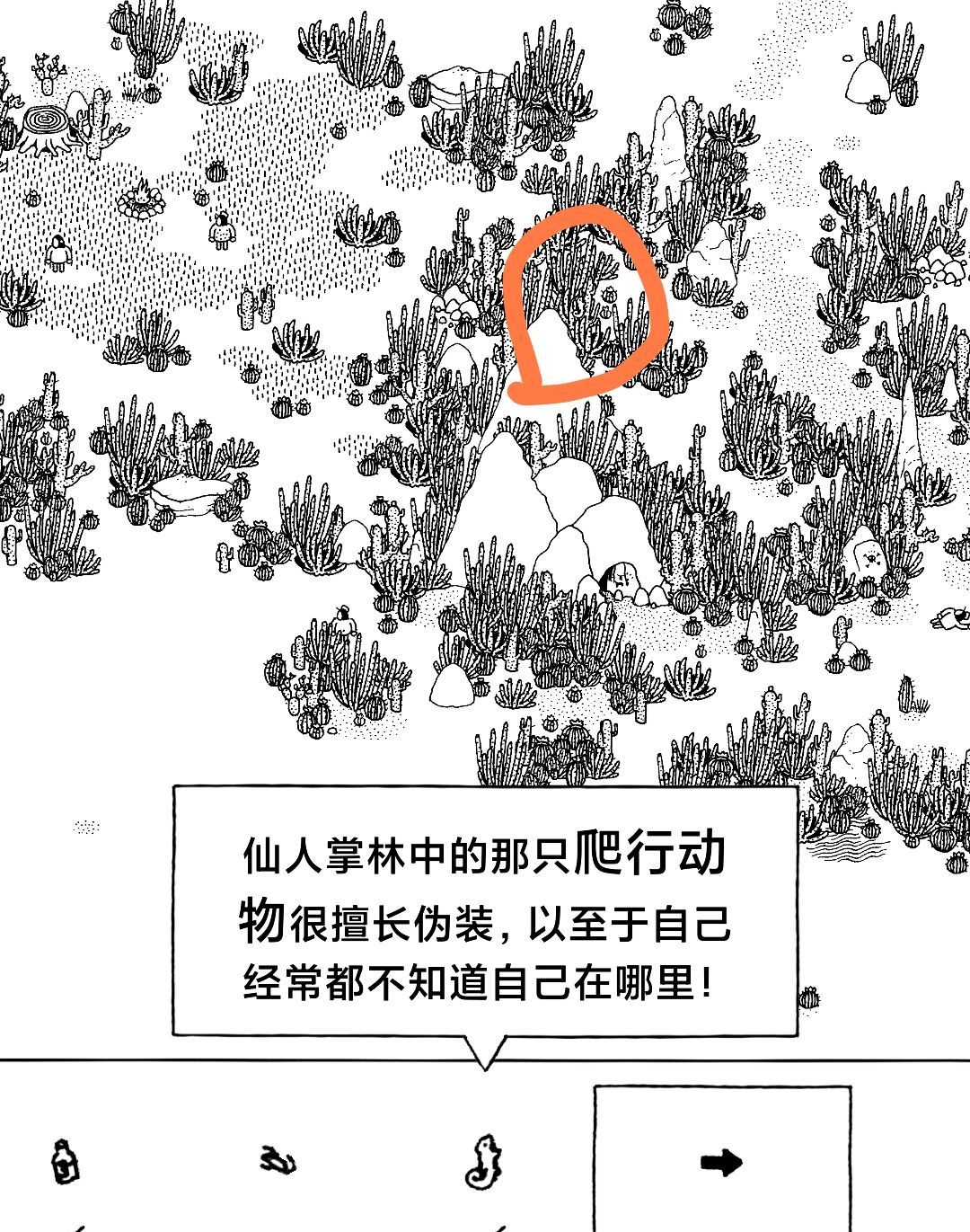 《隐藏的家伙》第二章旱地沙漠图文攻略