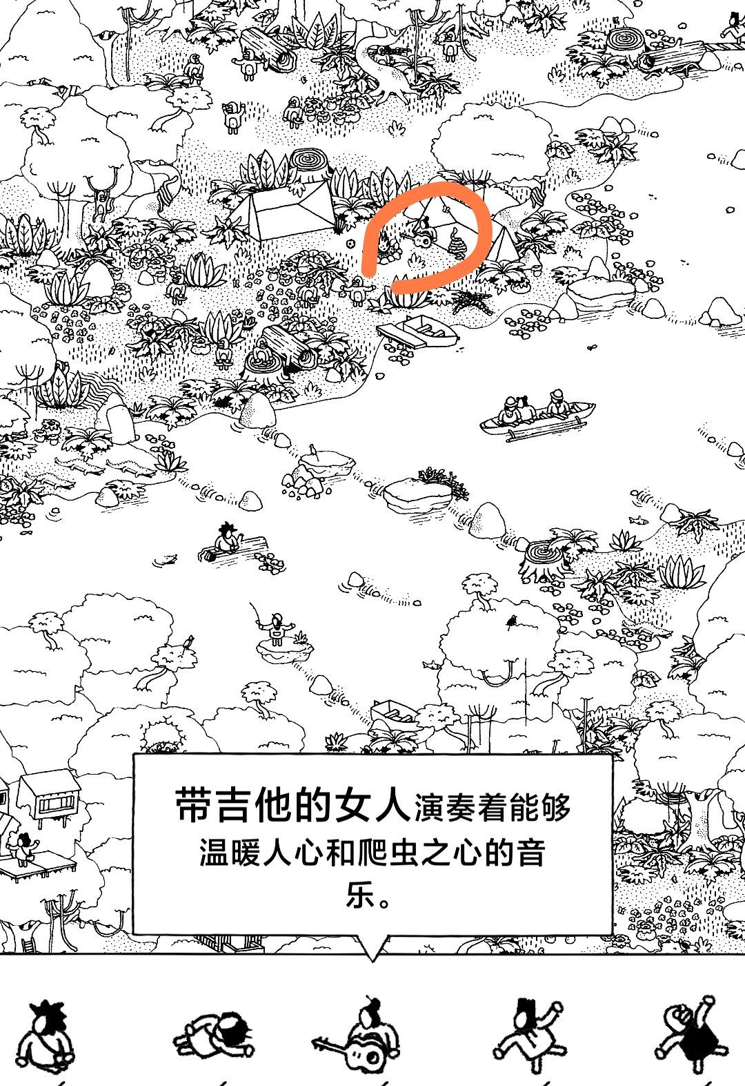 《隐藏的家伙》第一章丛林图文攻略