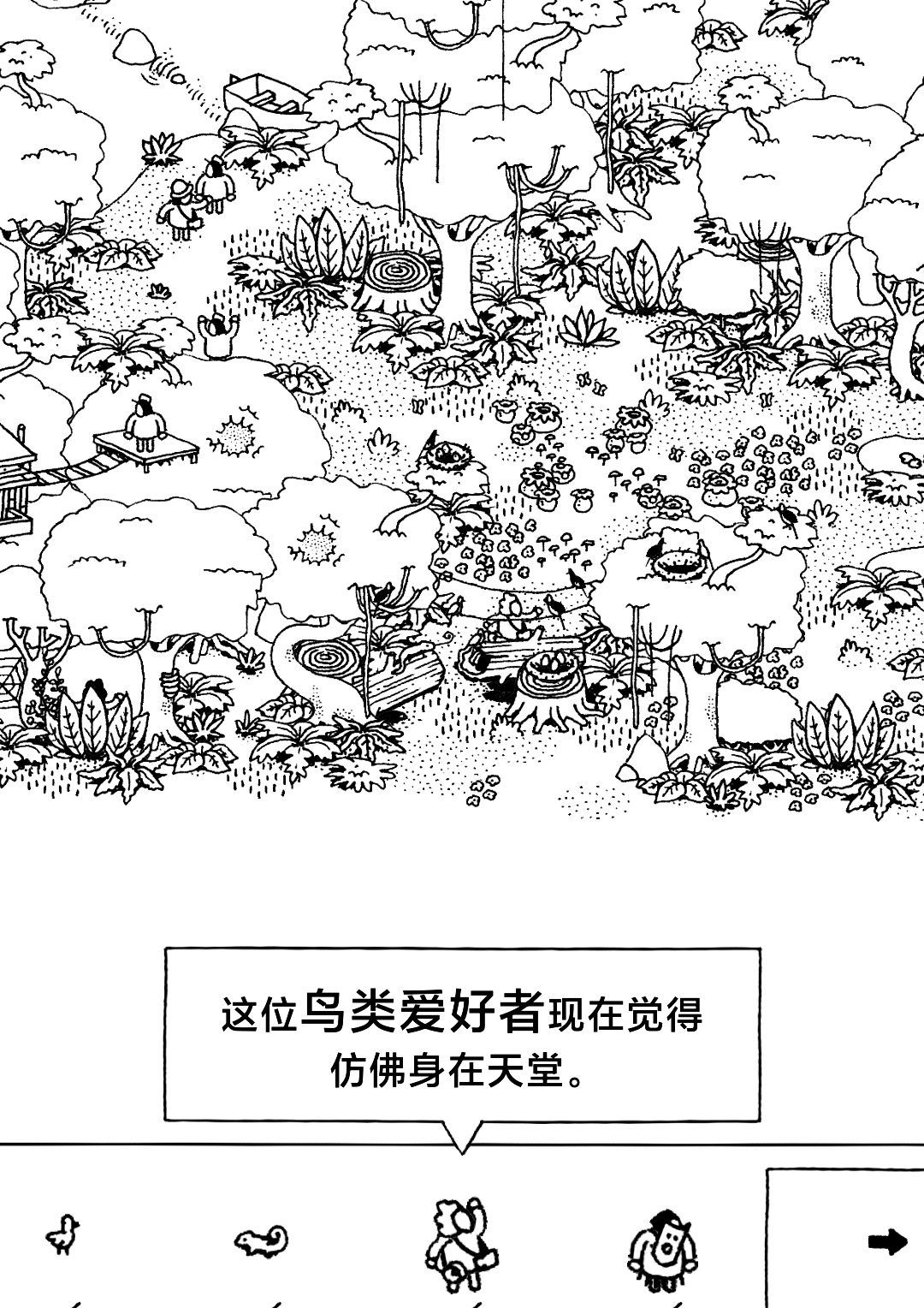 《隐藏的家伙》第一章丛林图文攻略