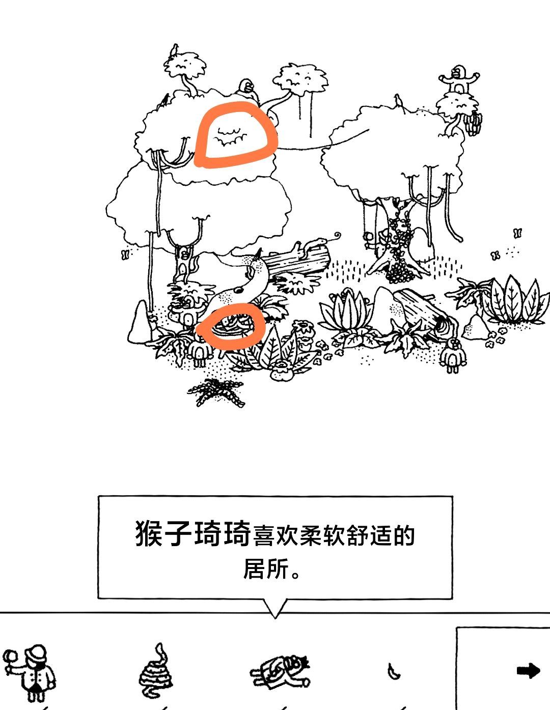 《隐藏的家伙》第一章森林图文攻略