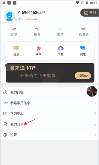 易采通app开发票入口