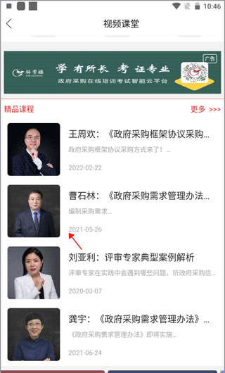 易采通app视频课堂听课教程