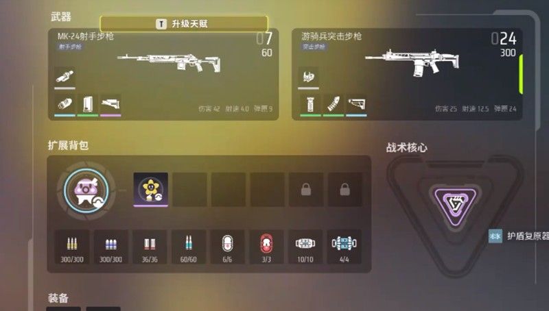 《远光84》护盾升级方法