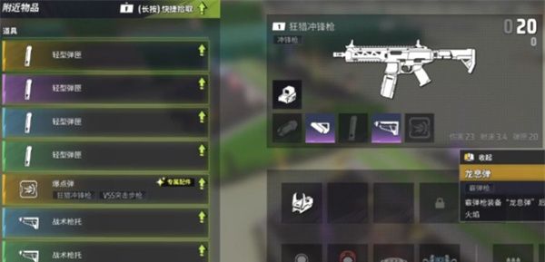 《远光84》武器配件改装攻略