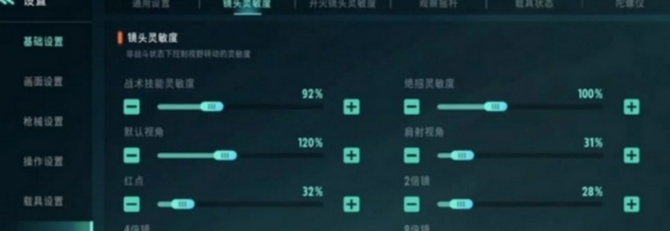 《远光84》游戏灵敏度设置方法
