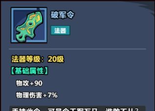 《妖怪金手指》副本腐败古寺攻略