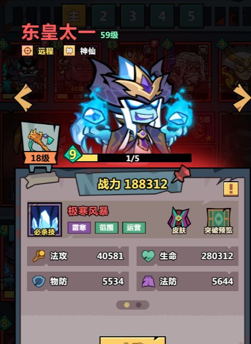 《妖怪金手指》法术阵容推荐