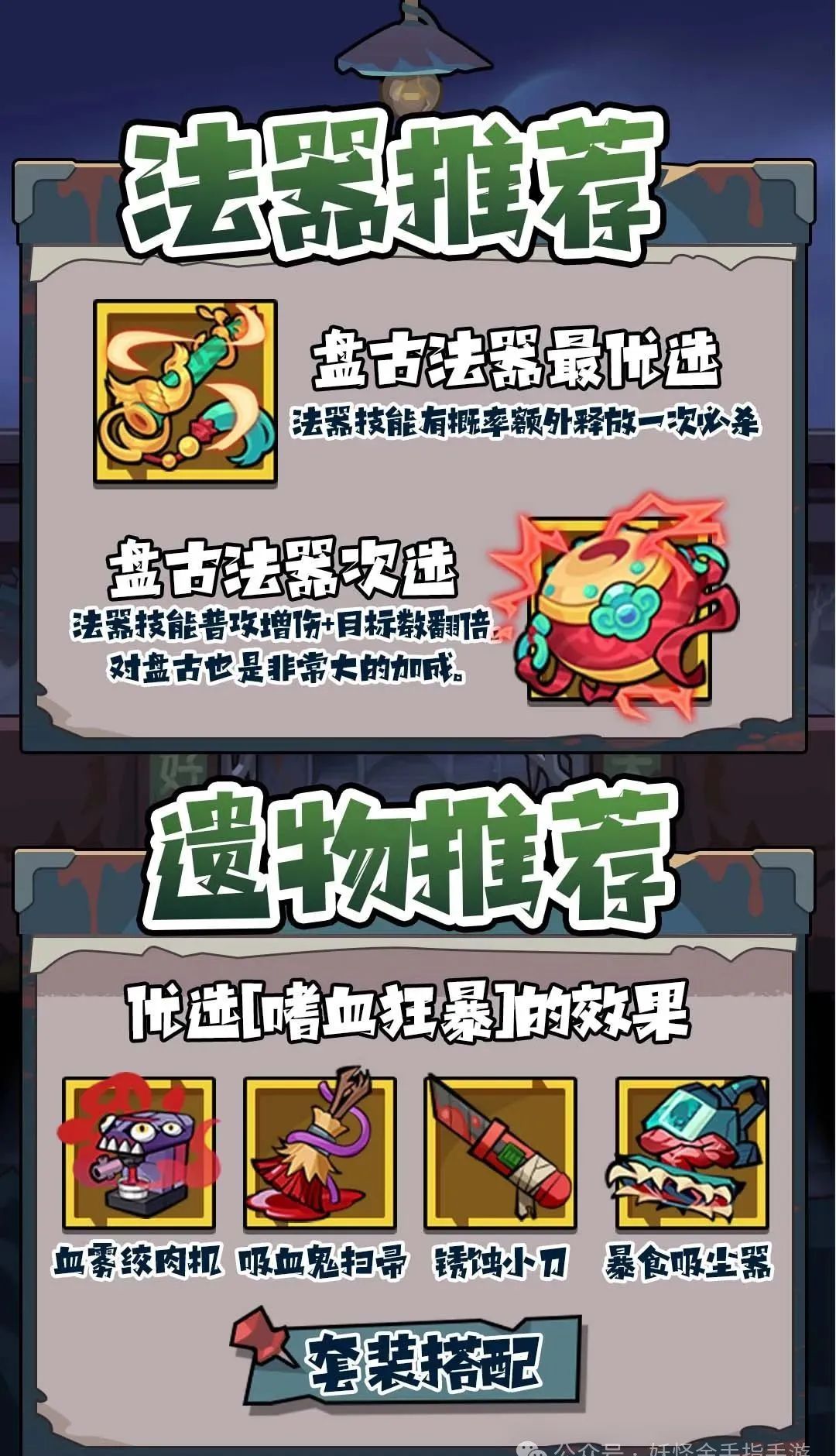 妖怪金手指流血队阵容搭配攻略