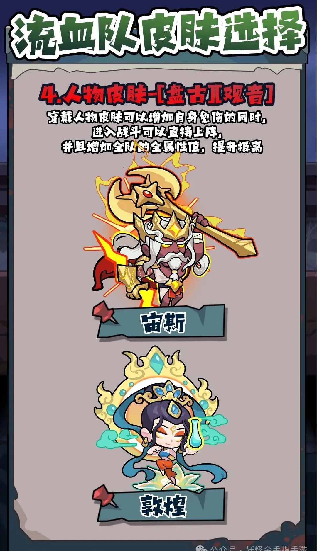 妖怪金手指流血队阵容搭配攻略