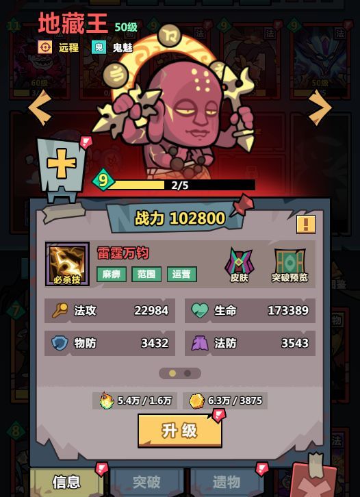 《妖怪金手指》神将培养价值排行榜