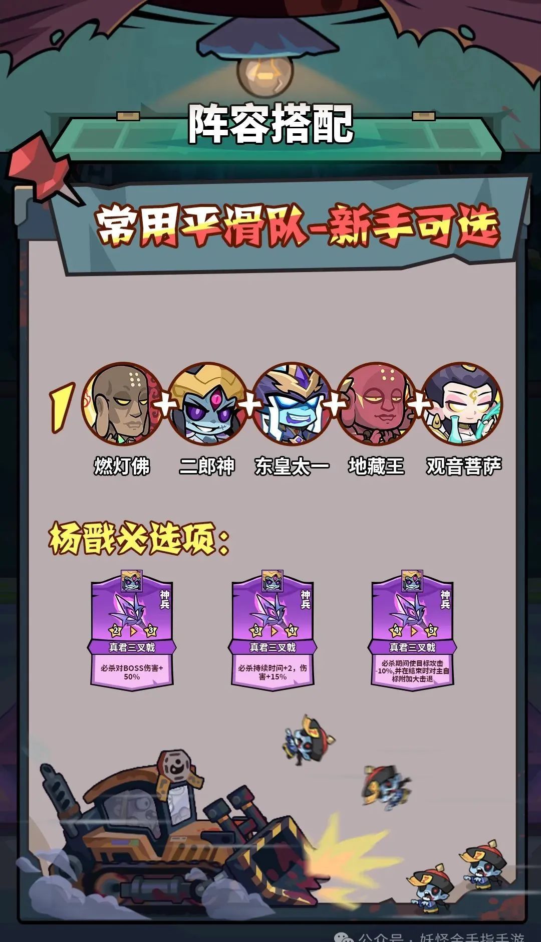 妖怪金手指灼烧队阵容搭配攻略