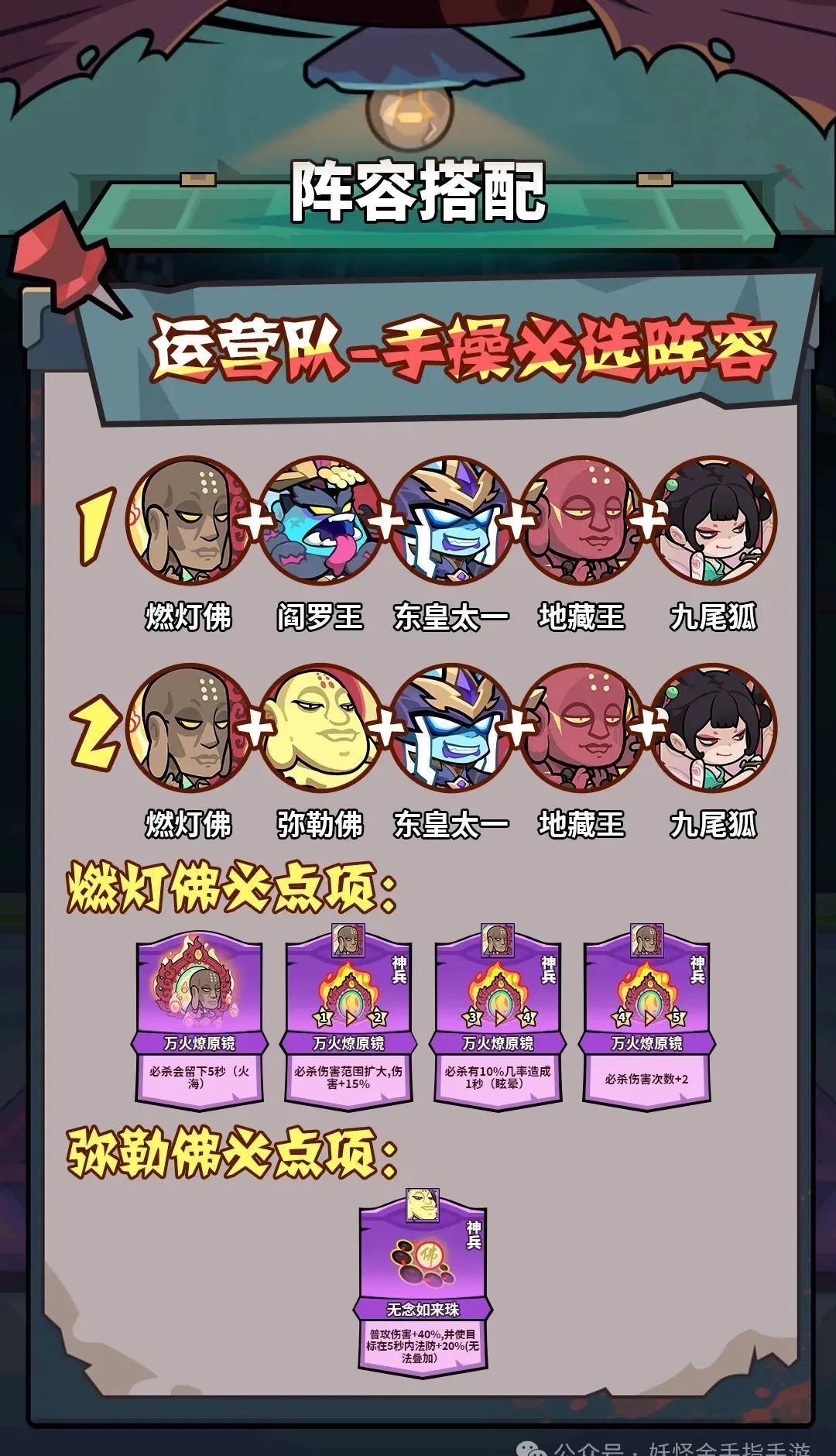 妖怪金手指灼烧队阵容搭配攻略