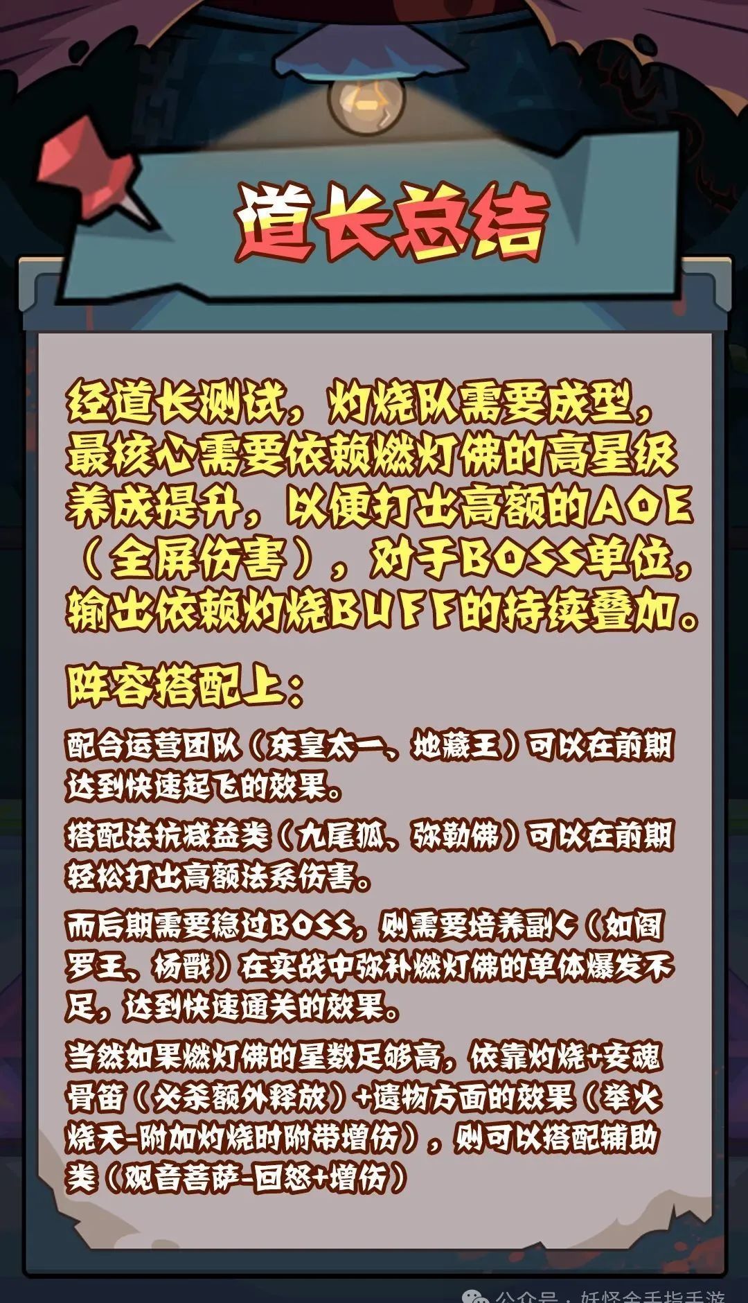 妖怪金手指灼烧队阵容搭配攻略
