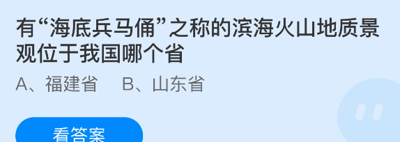 有海底兵马俑之称的滨海火山地质景观位于我国哪个省