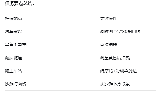 《异环》大自然的馈赠任务攻略