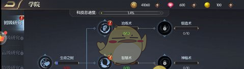 《永恒徽章》科技研究攻略