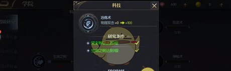 《永恒徽章》科技研究攻略