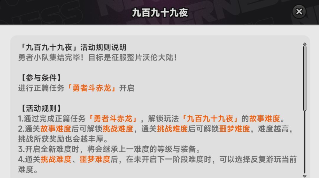 异环九百九十九夜玩法介绍