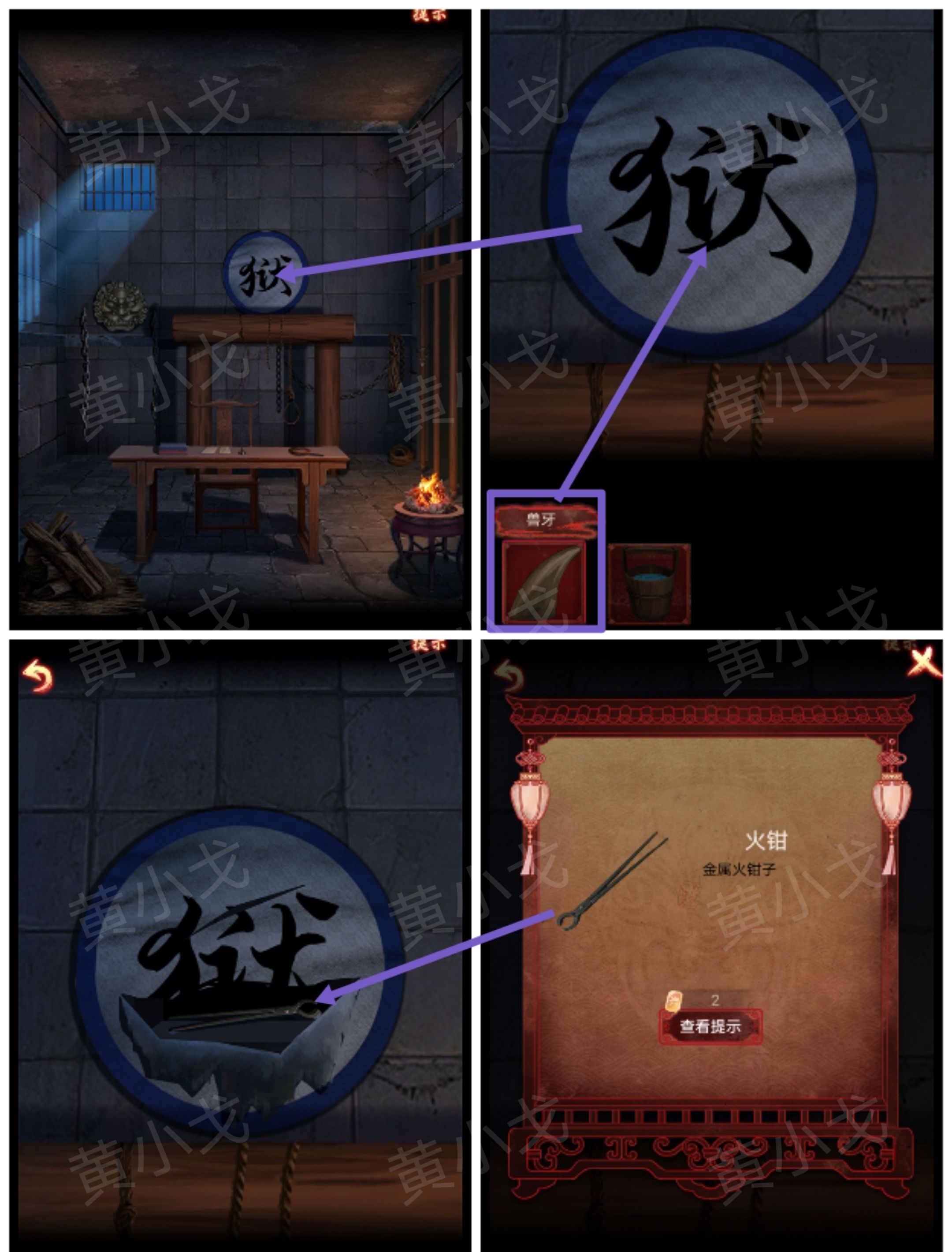 引魂铃2破阵子攻略第二章忆旧游图文
