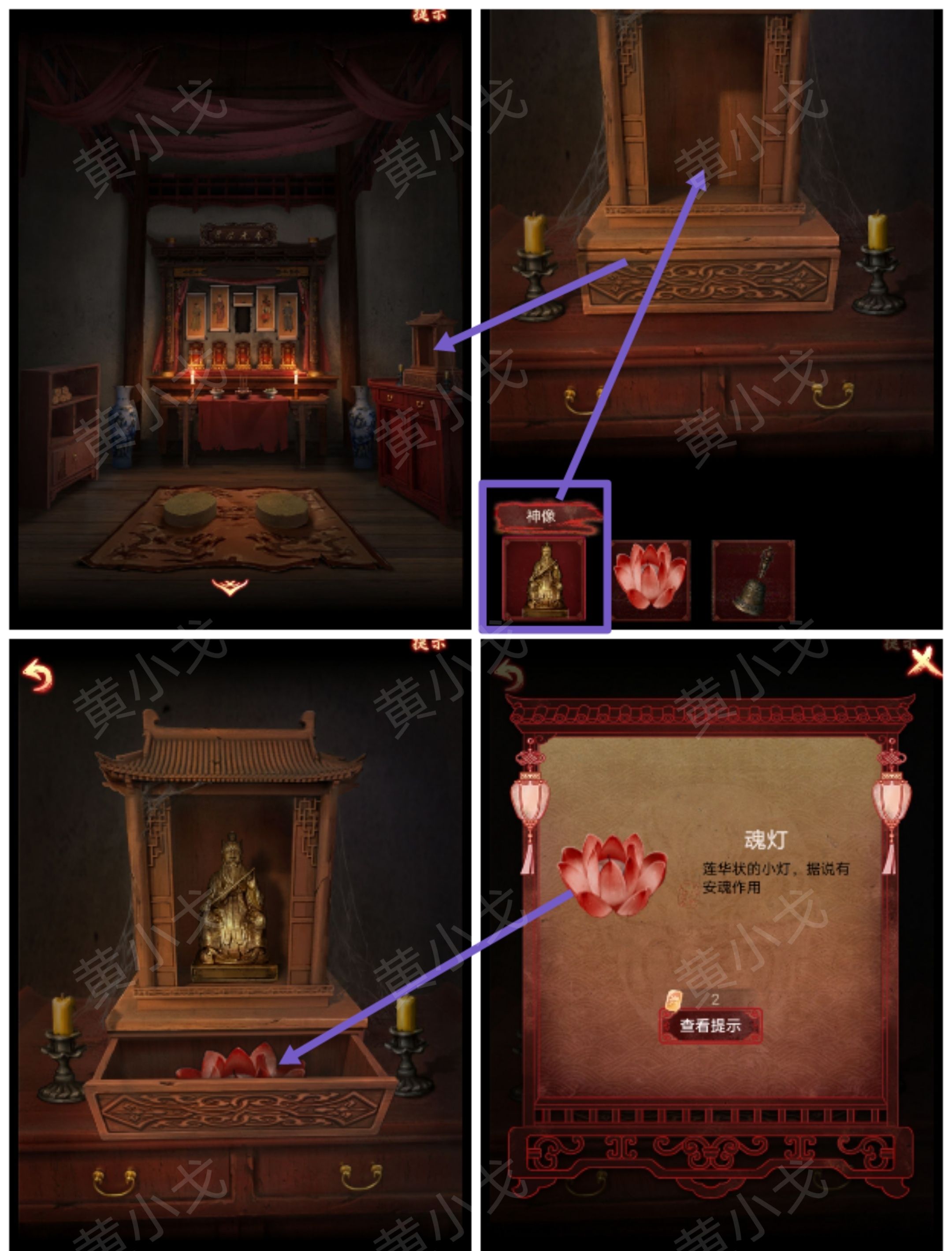 引魂铃2破阵子攻略第二章忆旧游图文