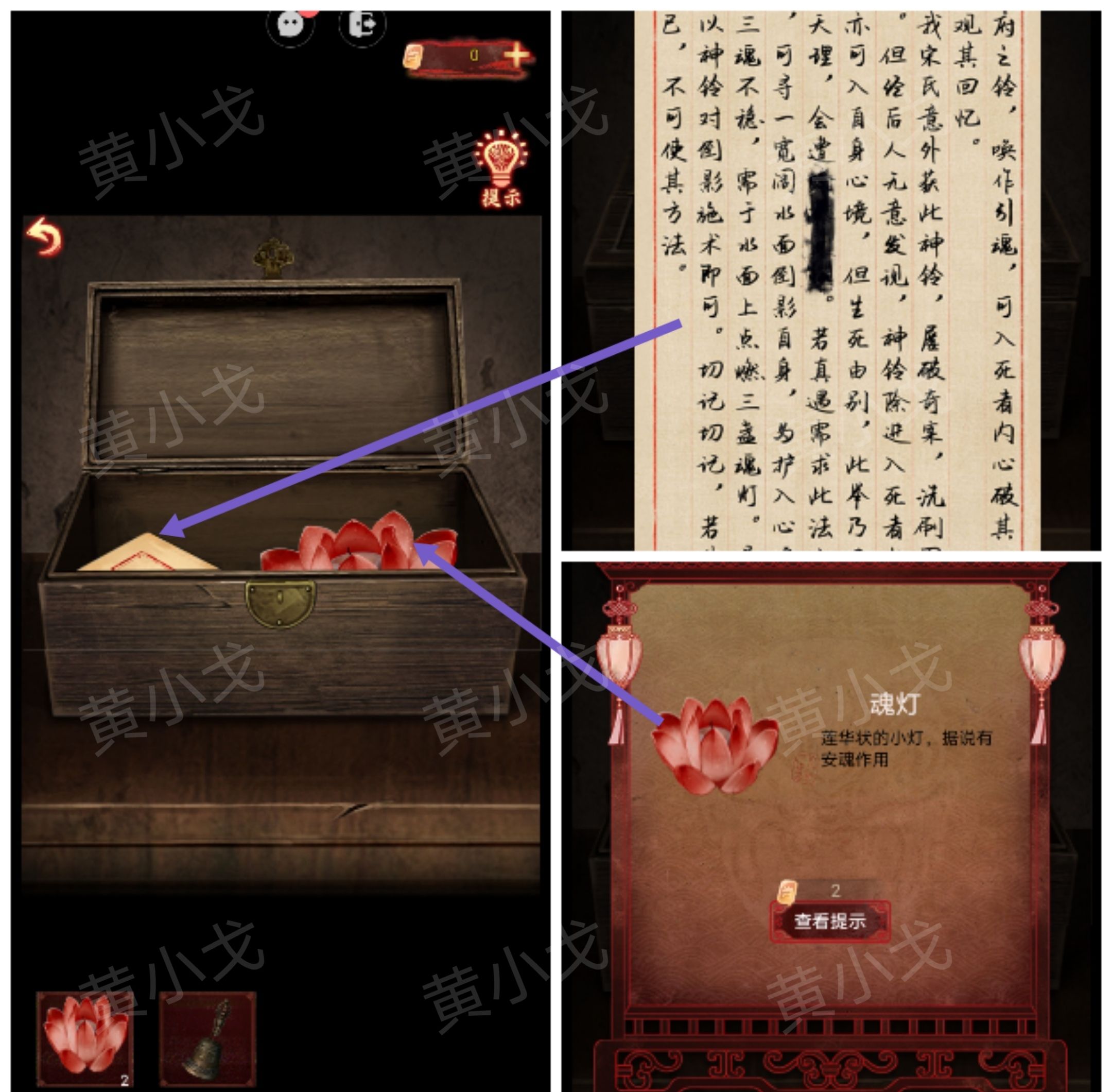 引魂铃2破阵子攻略第二章忆旧游图文