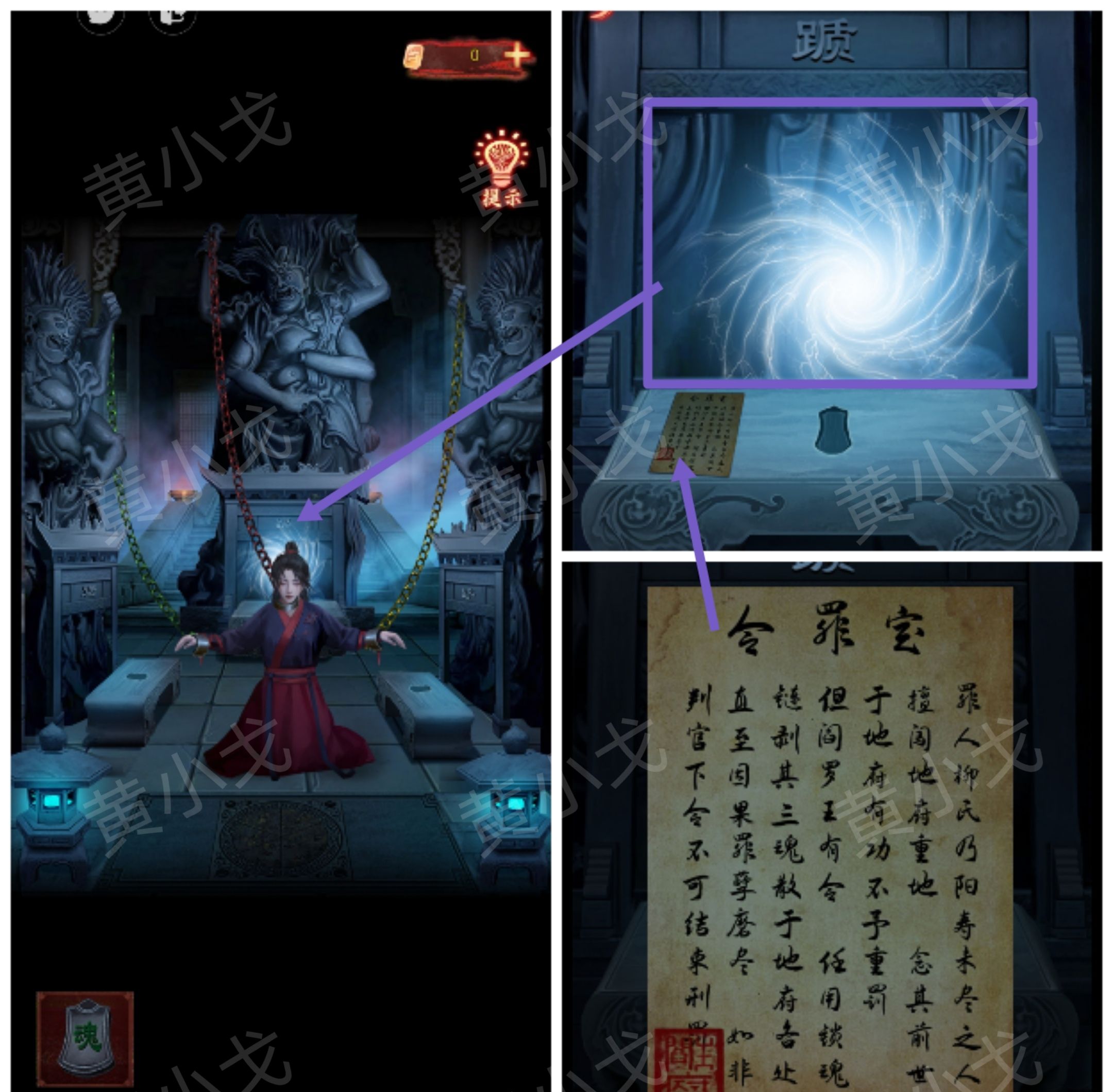 引魂铃2破阵子攻略第三章堕九幽图文