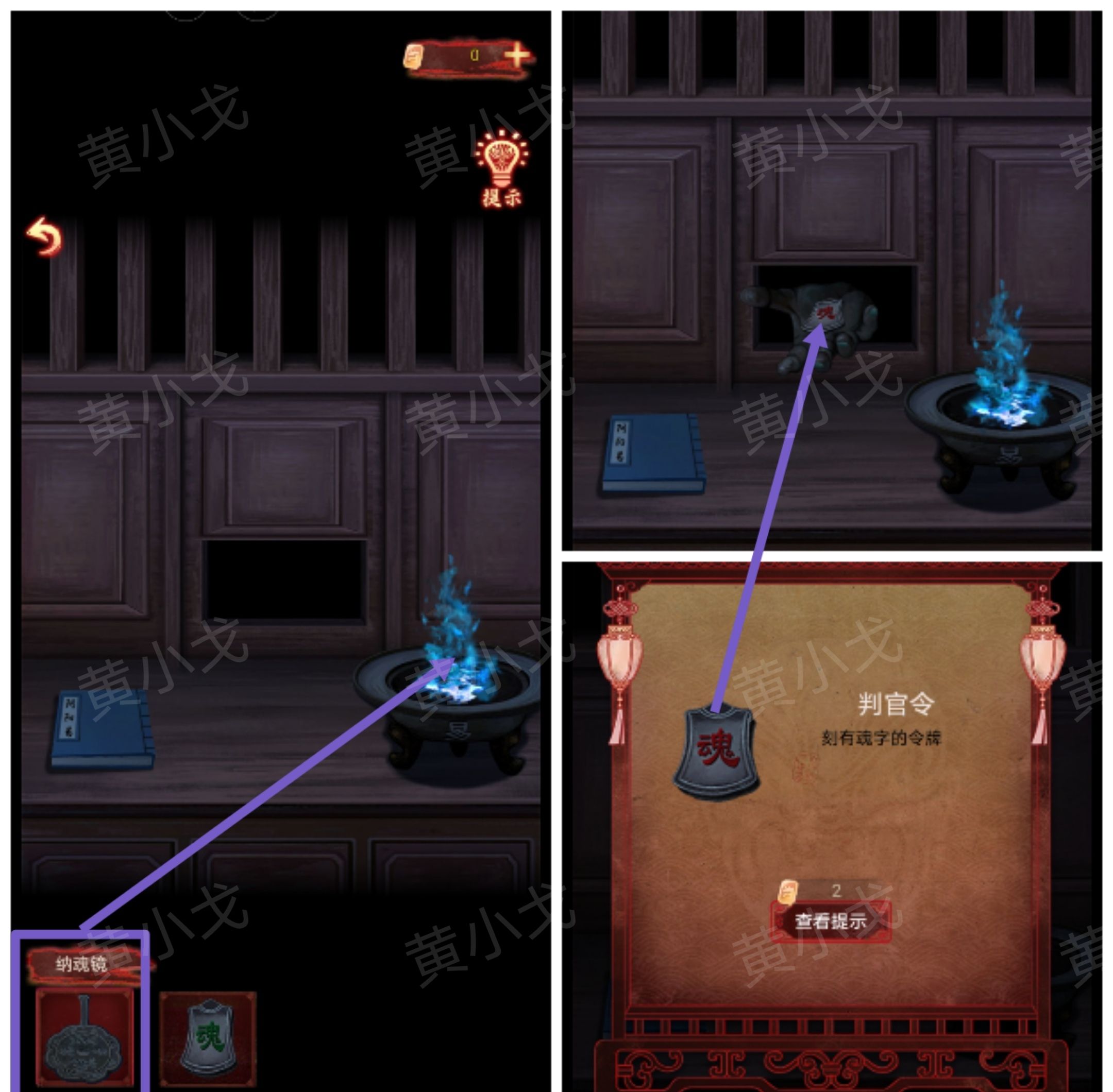 引魂铃2破阵子攻略第三章堕九幽图文
