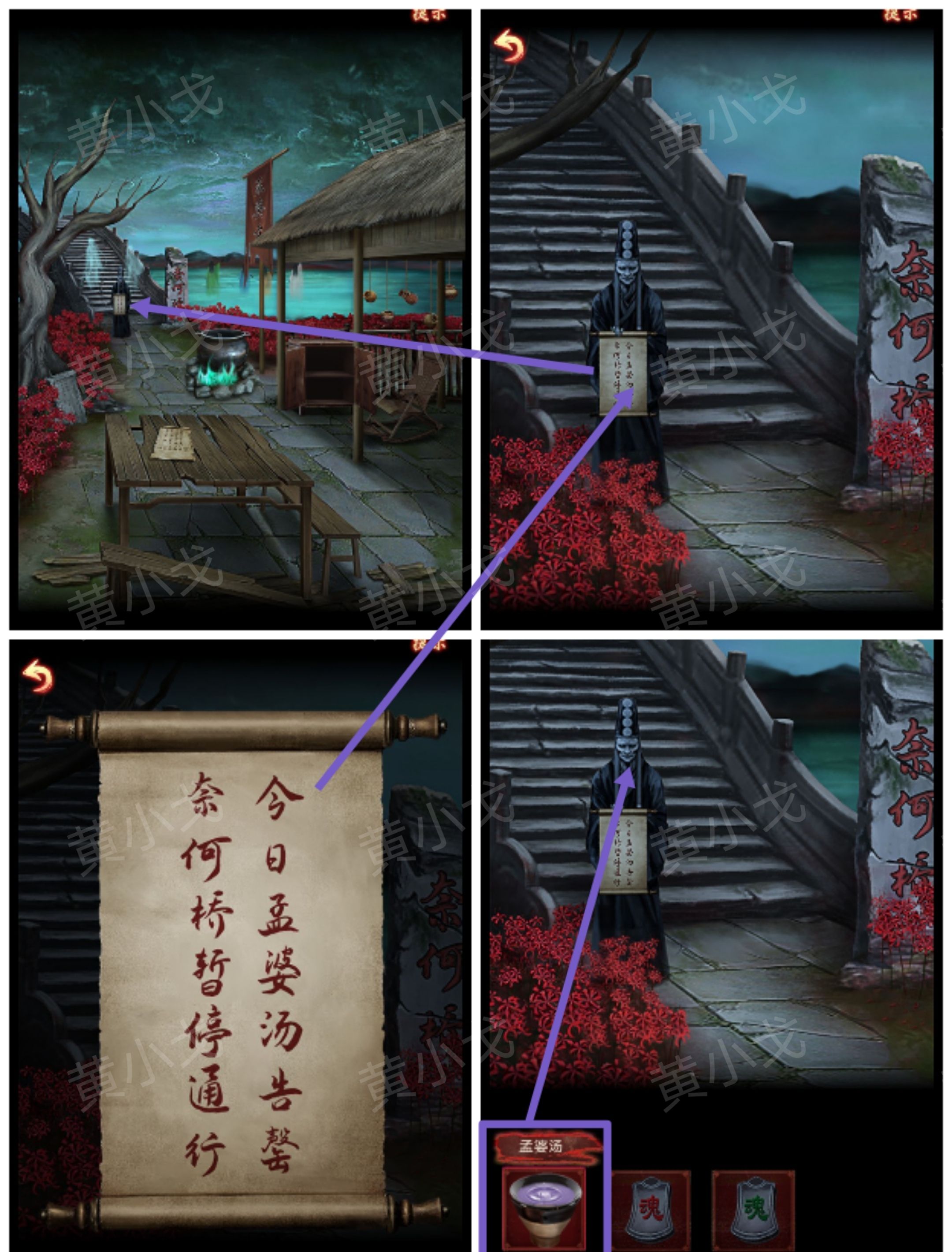 引魂铃2破阵子攻略第三章堕九幽图文