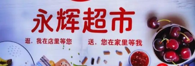 永辉生活投诉方法