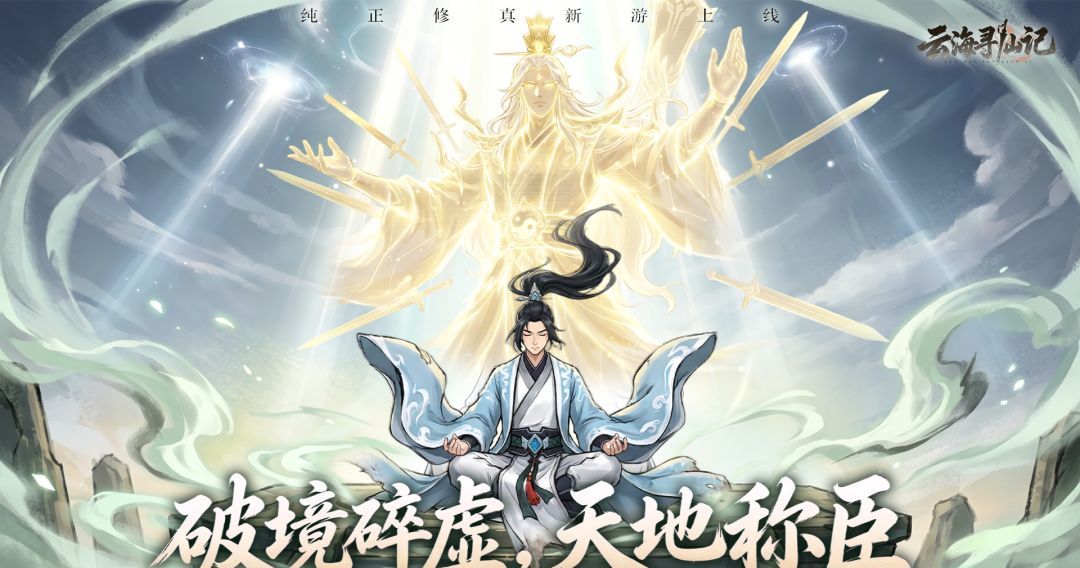云海寻仙记手游兑换码大全