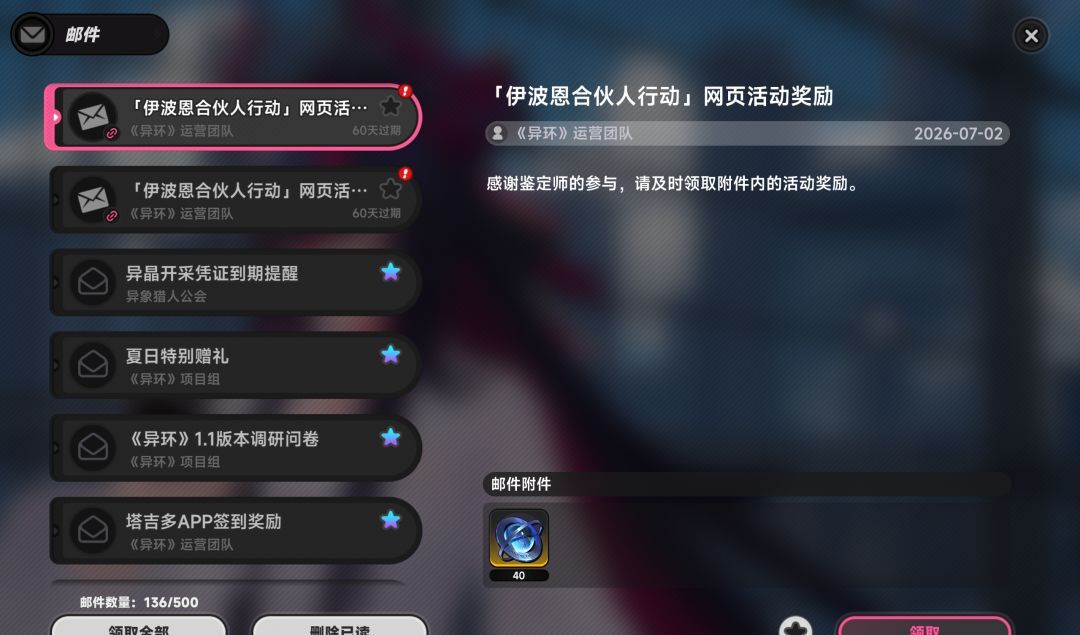 异环伊波恩合伙人行动任务指南