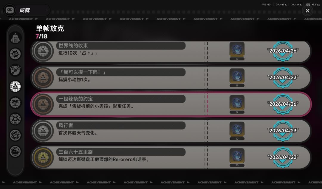 《异环》一包辣条的约定成就达成方法