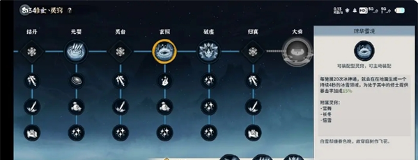 《御剑封魔》冰修玩法攻略
