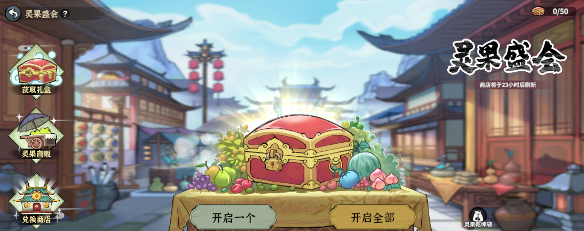 《御剑封魔》灵果盛会玩法攻略