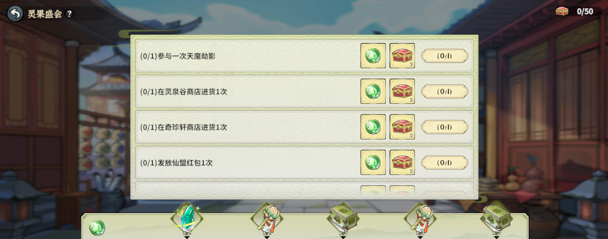 《御剑封魔》灵果盛会玩法攻略