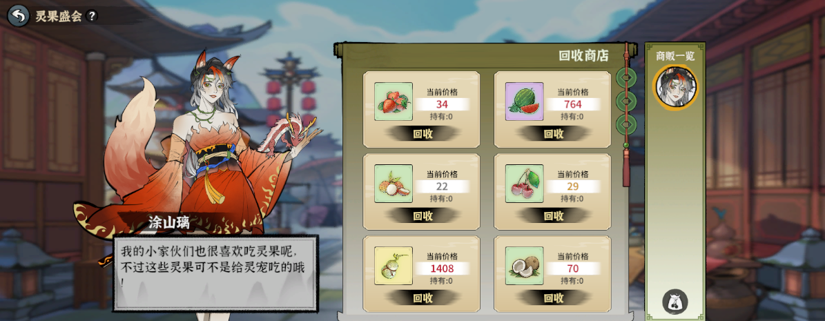 《御剑封魔》灵果盛会玩法攻略