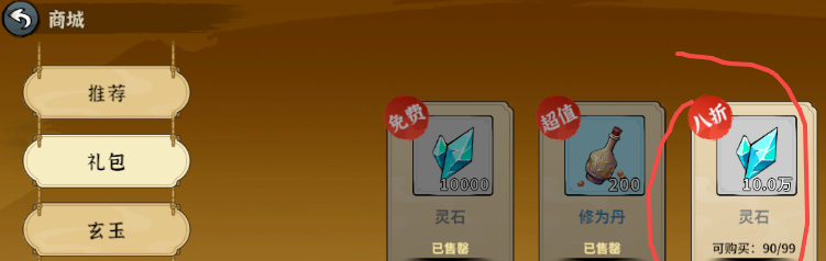 《御剑封魔》新手攻略