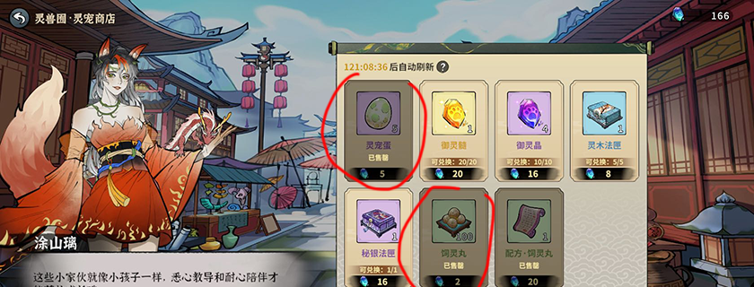 《御剑封魔》新手攻略