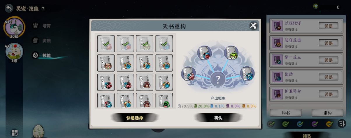 《御剑封魔》新手攻略