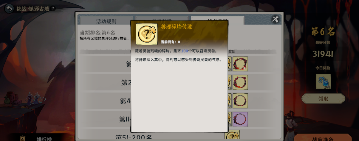 《御剑封魔》新手攻略