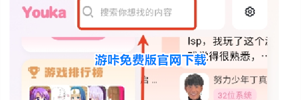 游咔免费版官网下载