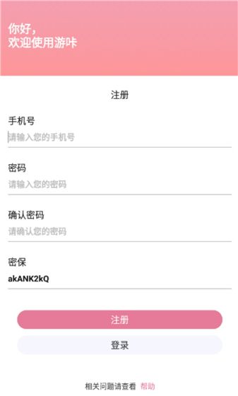游咔注册登录方法
