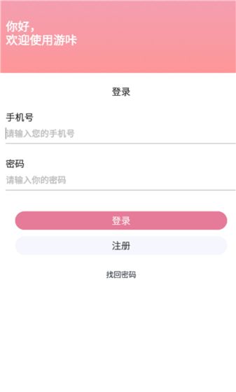 游咔注册登录方法
