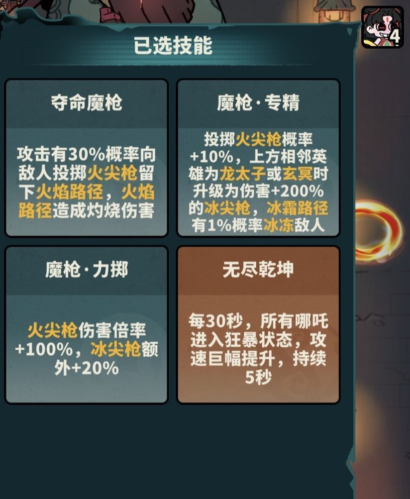 妖灵打工团零氪满星过关攻略