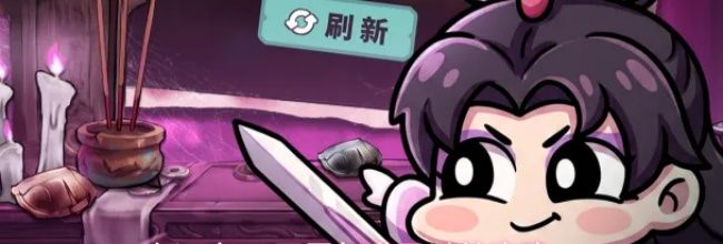 妖灵打工团零氪满星过关攻略